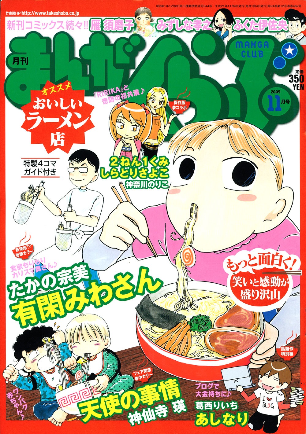 発売中のまんがくらぶ11月号。