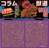 配布される特製コラムステッカー。