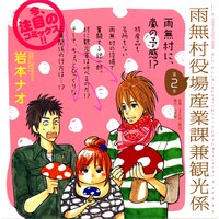 2巻発売にあわせて制作された、書店用ポップの画像。ぜひ店頭まで足を運んで見てみよう。