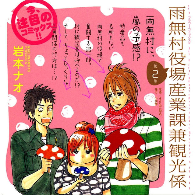 2巻発売にあわせて制作された、書店用ポップの画像。ぜひ店頭まで足を運んで見てみよう。