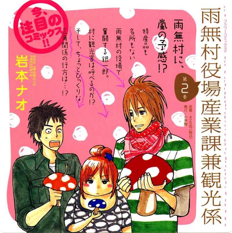 2巻発売にあわせて制作された、書店用ポップの画像。ぜひ店頭まで足を運んで見てみよう。