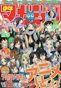 「BLOODY MONDAY」再開の予告が打たれた、週刊少年マガジン46号。