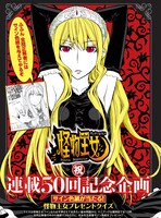 「怪物王女プレゼントクイズ」の告知ページ。