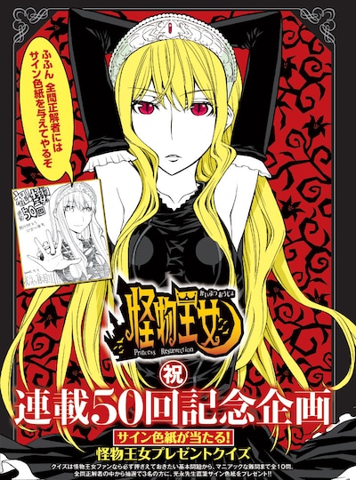 「怪物王女プレゼントクイズ」の告知ページ。