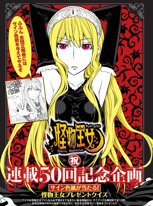 「怪物王女プレゼントクイズ」の告知ページ。