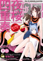 発売中の月刊少年シリウス11月号。
