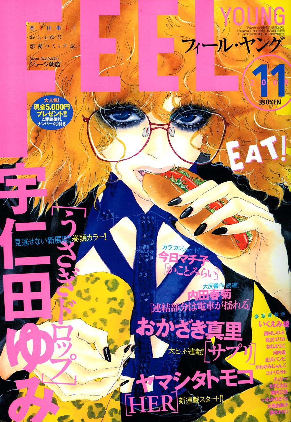 フィール・ヤング11月号。