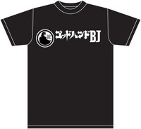 「ゴッドハンドBJ」と「元祖！浦安鉄筋家族」のコラボTシャツ。表は「BJ」仕様。(c)浜岡賢次／週刊少年チャンピオン