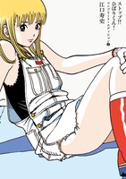 「ストップ!!ひばりくん！コンプリート・エディション」2巻。