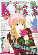 本日発売されたKiss PLUS11月号の次号予告で、磯谷の新連載についての情報が掲載されている。