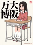 「大阪万博」の表紙画像。300ページにも及ぶ大ボリュームのスペシャルブックがついに発売。