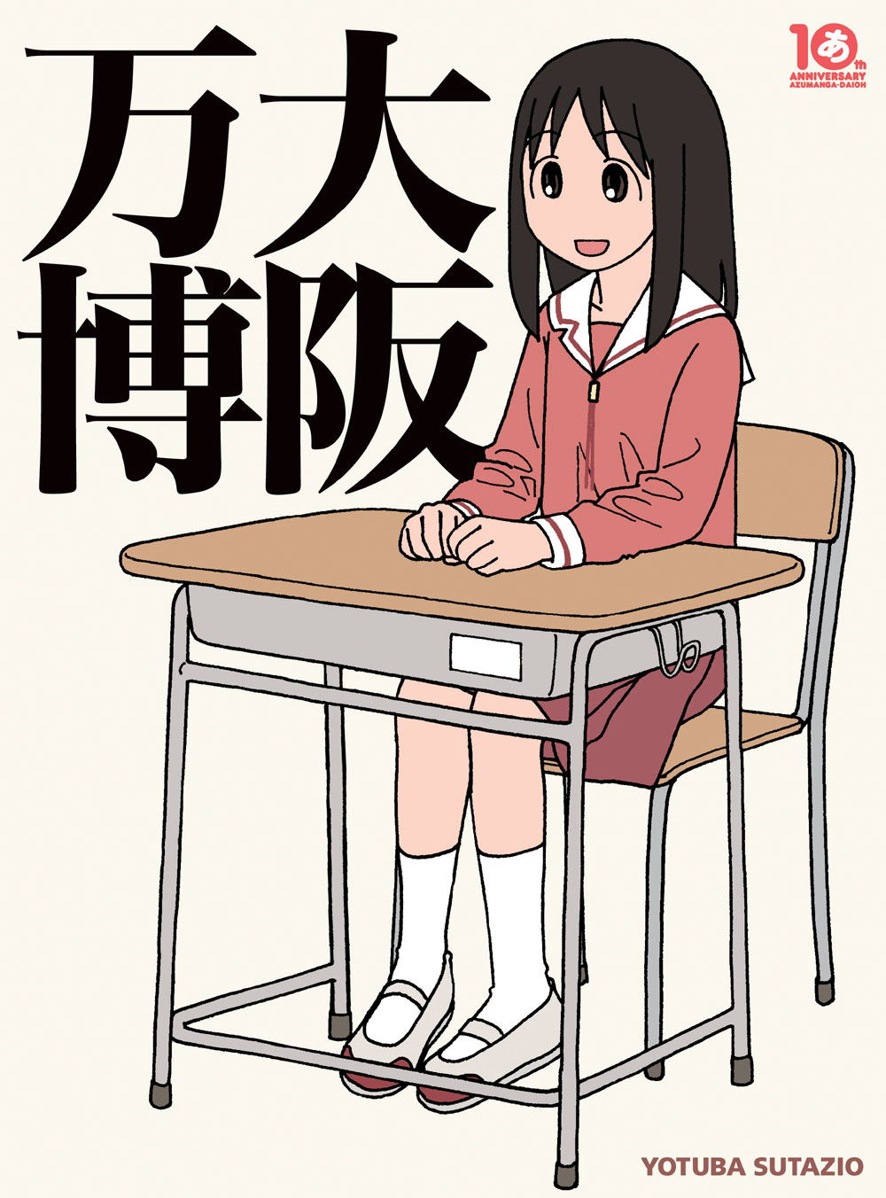 「大阪万博」の表紙画像。300ページにも及ぶ大ボリュームのスペシャルブックがついに発売。