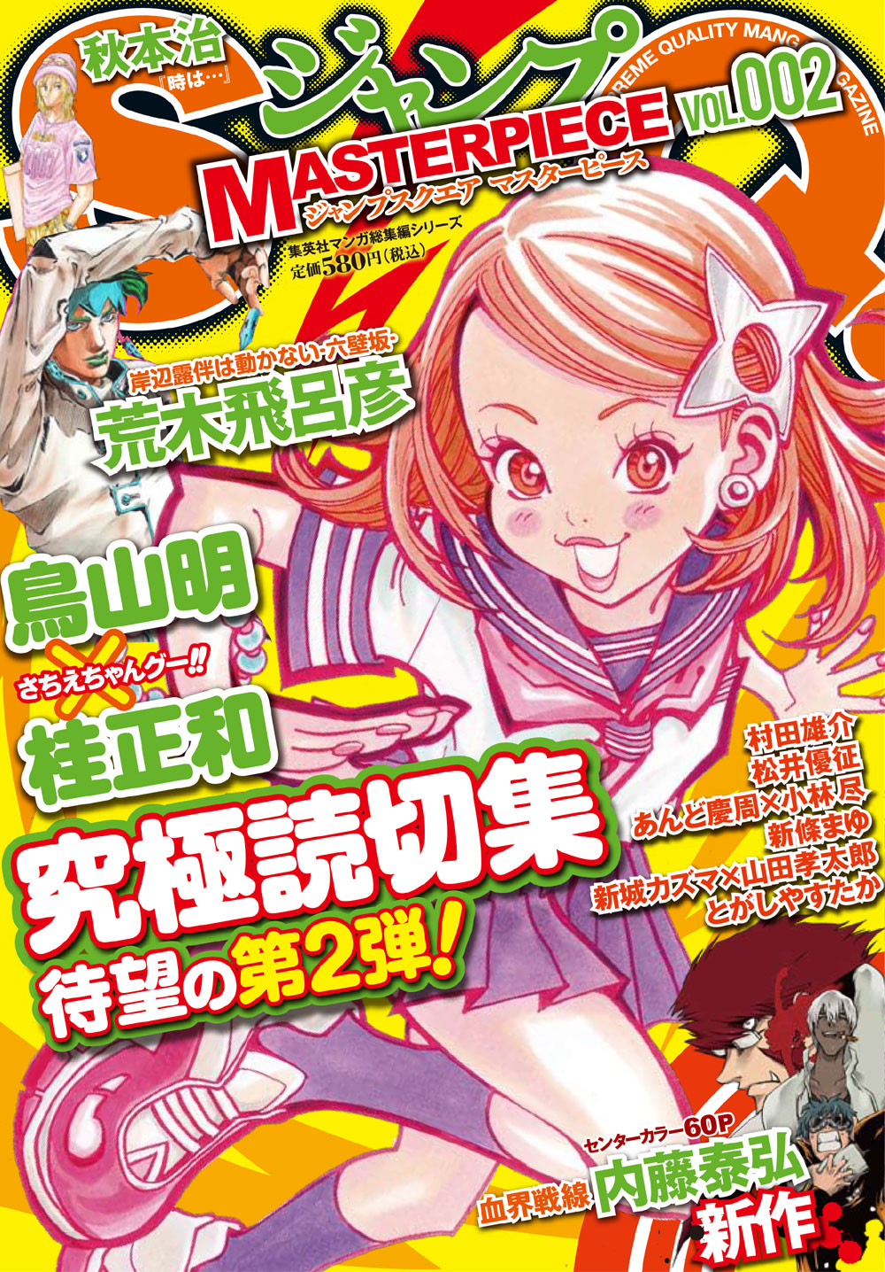 「ジャンプSQ.M（ジャンプスクエア マスターピース）」vol.002の表紙。