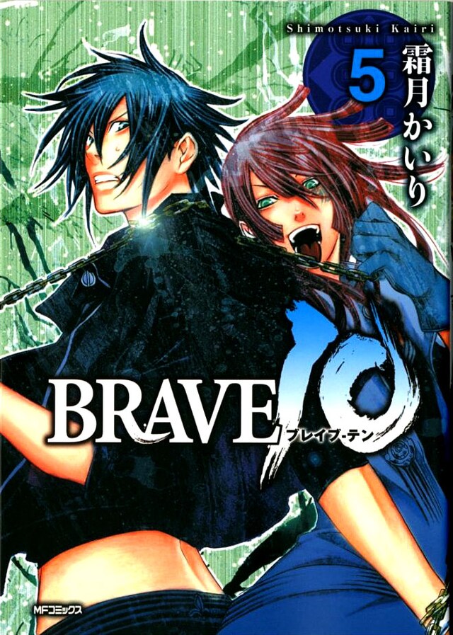 画像は、霜月かいり「BRAVE10」5巻の表紙。