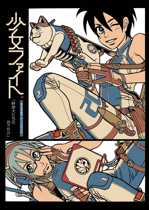 「少女ファイト」6巻特装版の特典アニメDVDジャケット。ネコ型の銃らしきものを構える練、ヘッドセット装着でオペレーター風味の学。バレーボールをする様子は微塵もない。