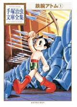 「手塚治虫文庫全集 鉄腕アトム」1巻。200巻揃えると予算はおよそ18万円。(c)TEZUKA PRODUCTIONS／講談社