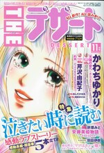 THEデザート11月号。表紙はかわちゆかり。
