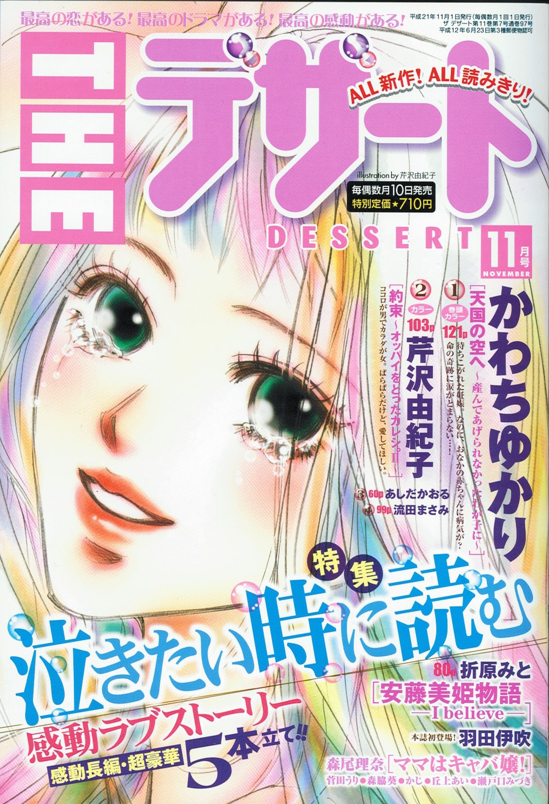 Theデザート11月号で 折原みとが安藤美姫の自伝を描く コミックナタリー