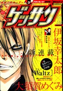 月刊少年サンデー11月号。