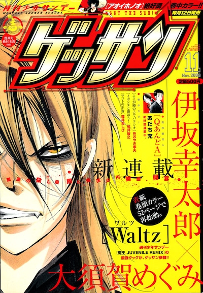 月刊少年サンデー11月号。