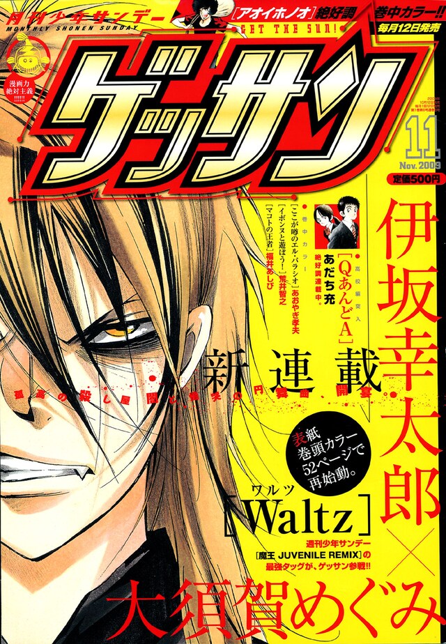 月刊少年サンデー11月号。