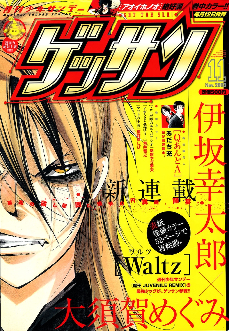月刊少年サンデー11月号。