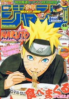 「バクマン。」を掲載している週刊少年ジャンプ46号は、月曜祝日のため発売が土曜日となっている。買い逃しに注意しよう。