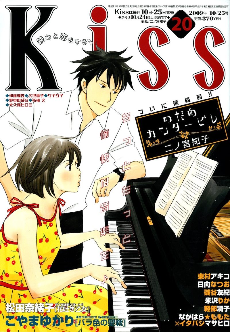Kiss20号。「のだめカンタービレ」が表紙と巻頭カラーを飾る。