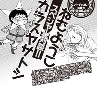 カラスヤサトシとねむようこ対談のカット。作風のまったく違う両者が何を語るのか期待したい。