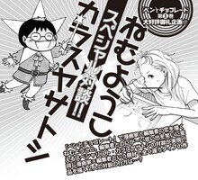 カラスヤサトシとねむようこ対談のカット。作風のまったく違う両者が何を語るのか期待したい。