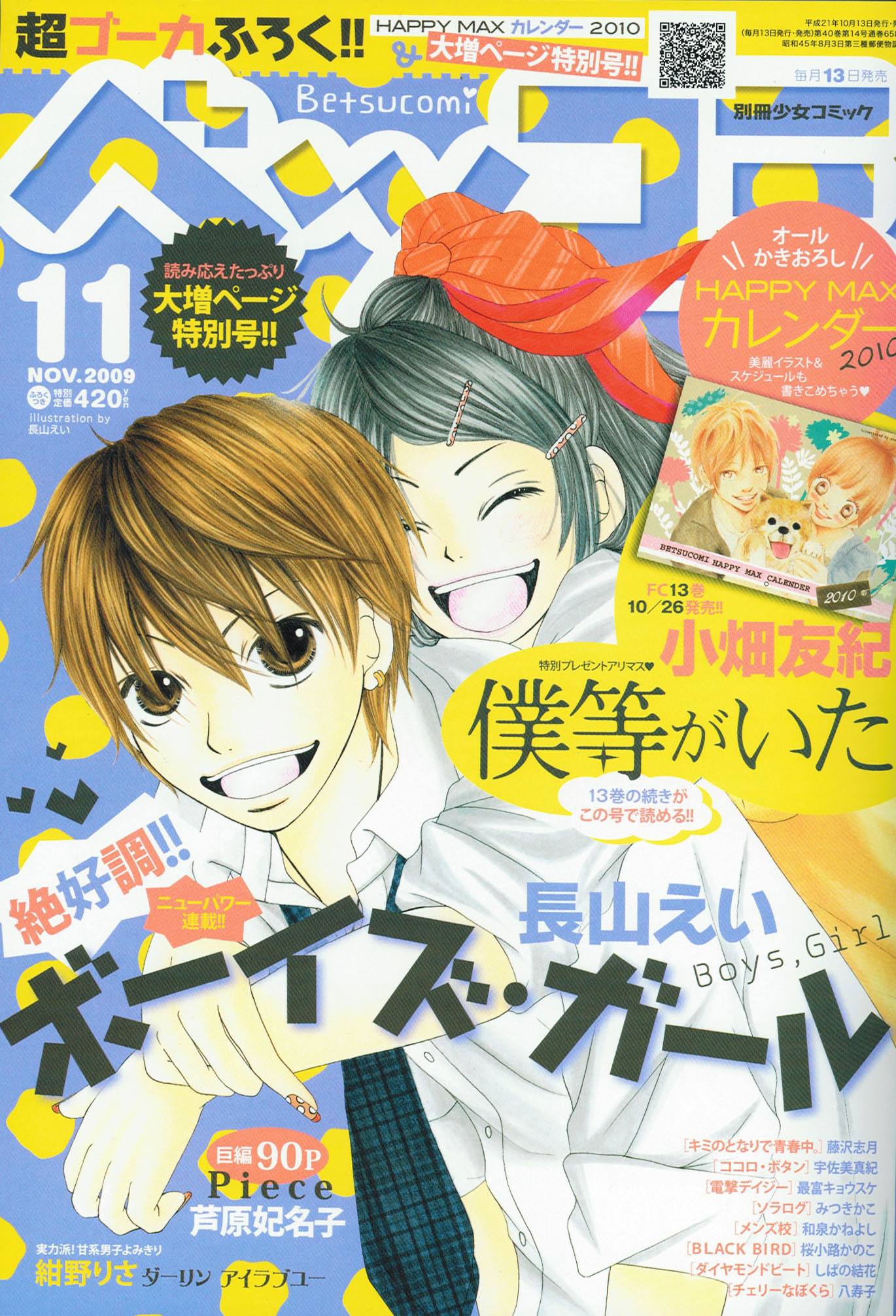 ベツコミ11月号。表紙は長山えい「ボーイズ・ガール」。
