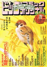 本日10月13日発売のビッグコミックオリジナル11月増刊号。安倍夜郎の読み切り「山本耳かき店」、「深夜食堂～箸休め～」などが掲載されている。