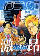 待たせたのう、新連載「激昂がんぼ」スタートじゃ