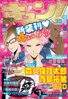 コミックビーズログ キュン！Vol.1の表紙画像。(c)2009 ENTERBRAIN,INC.　(c)Rejet　(c)2005-2009 Nitroplus/HOBIBOX
