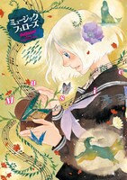 笠井スイによる「ミュージックフェローズ」のカバーイラスト。