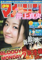 安童夕馬原作による朝基まさし「シバトラ」が最終回を迎えた、週刊少年マガジン46号。