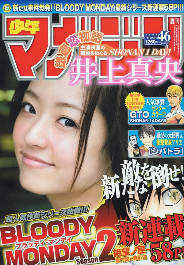 安童夕馬原作による朝基まさし「シバトラ」が最終回を迎えた、週刊少年マガジン46号。