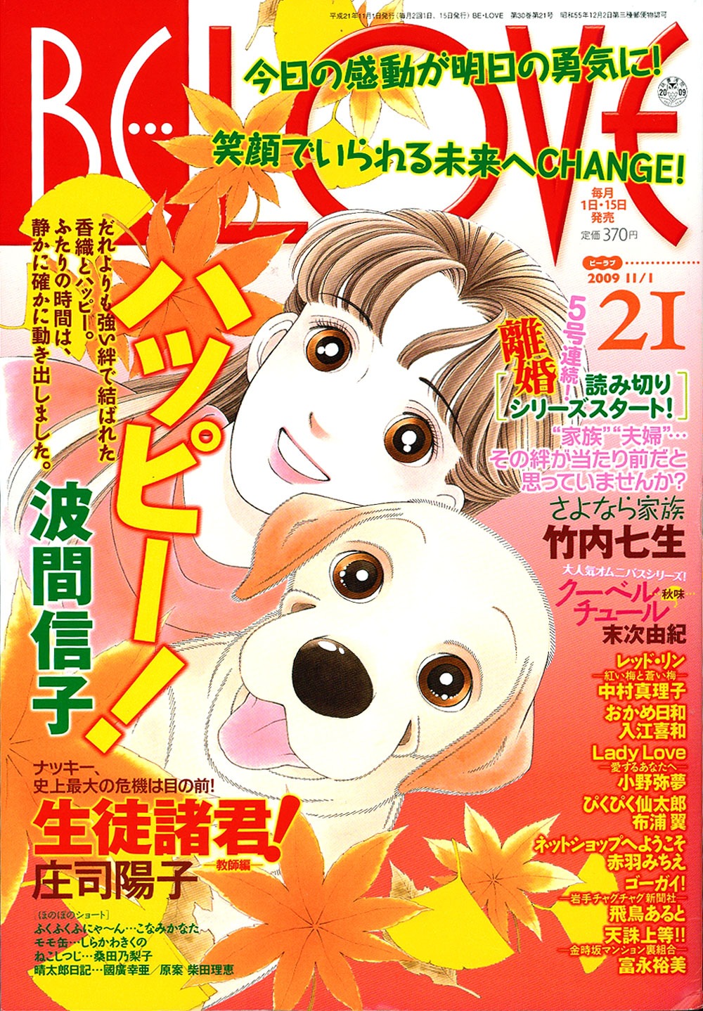 BE・LOVE21号。