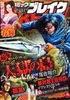 コミックブレイクが刊行終了。紙媒体から携帯配信へ