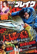 コミックブレイクが刊行終了。紙媒体から携帯配信へ