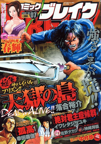 コミックブレイク7号。