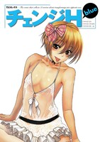 甘詰留太による「チェンジH blue」のイメージイラスト。