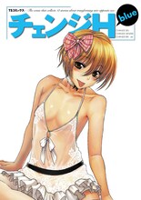 甘詰留太による「チェンジH blue」のイメージイラスト。