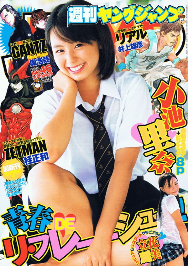 週刊ヤングジャンプ46号表紙。