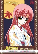 「2009秋のハヤテフェア」にてゲットできる、2010年９月のスケジュールカード。しっとりムードもお似合いなヒナギク。(c)畑健二郎／小学館　週刊少年サンデー