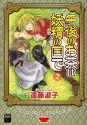 遠藤淑子、夢花李ら祥伝社「幻想花伝」組の原画展