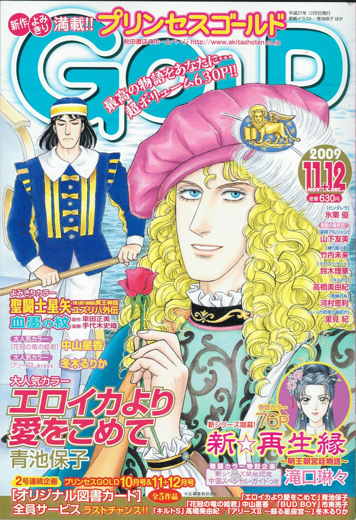 プリンセスGOLD11＋12月号。