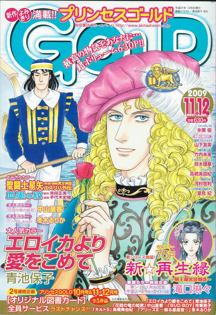 聖闘士星矢 外伝がプリンセスgoldに出張掲載 コミックナタリー