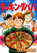 「ウマいゾー」次回マンガノゲンバは料理マンガ特集