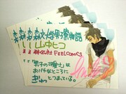 山中ヒコ、サイン色紙＆サインポッププレゼント